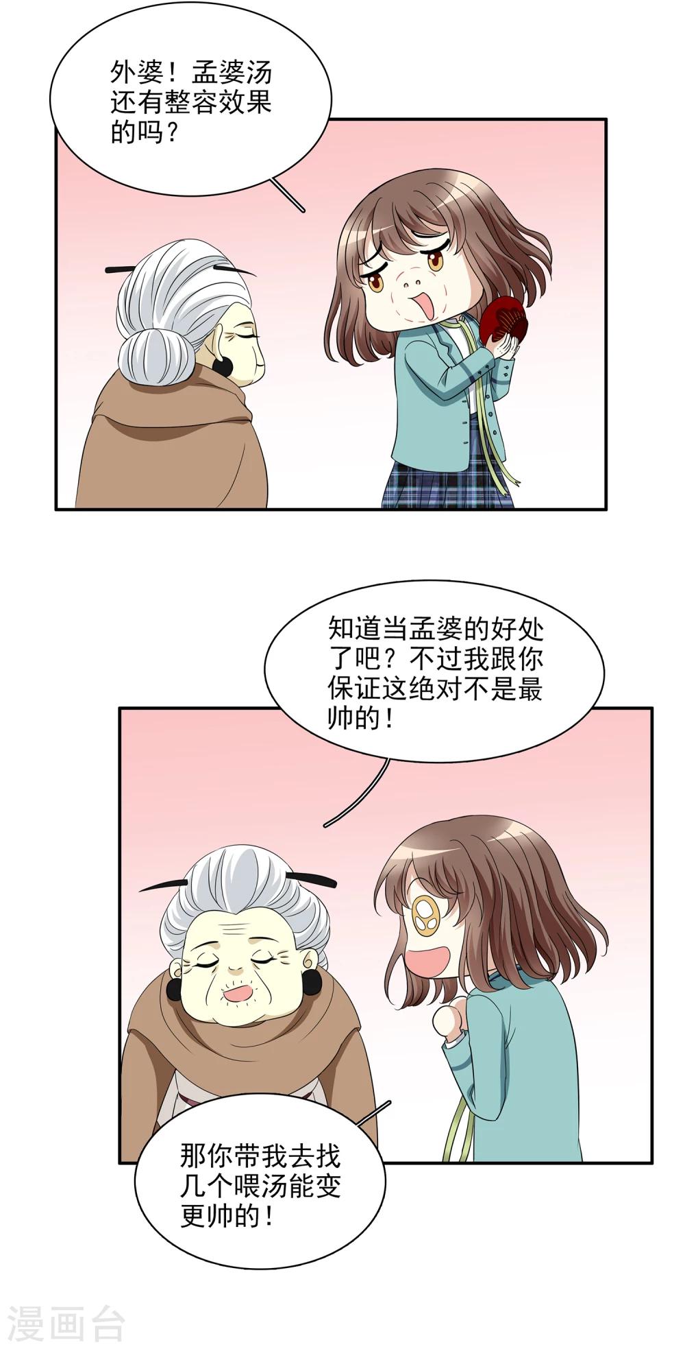 第1话 美色是做孟婆汤的动力(1/2)-第1话