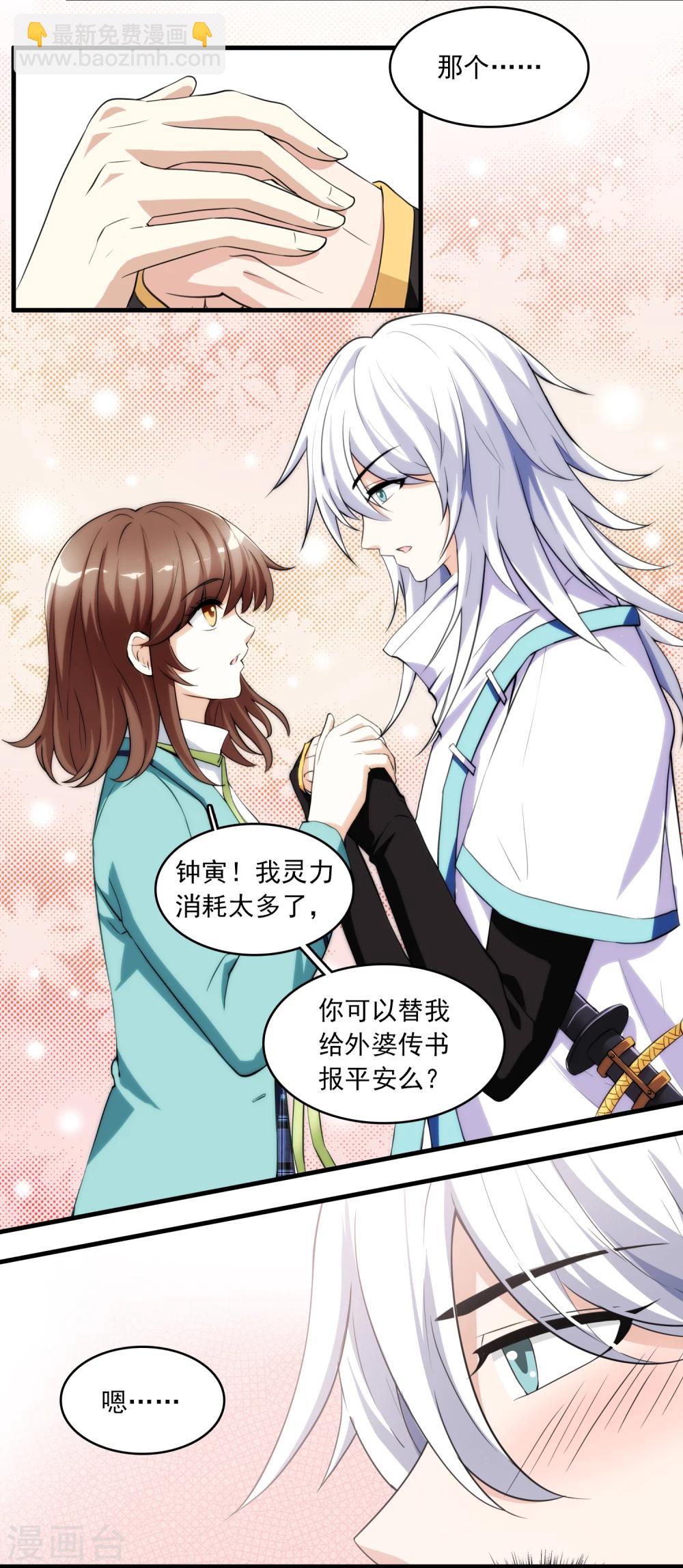 第11话 聊天记录是不能给别人看的！-第11话