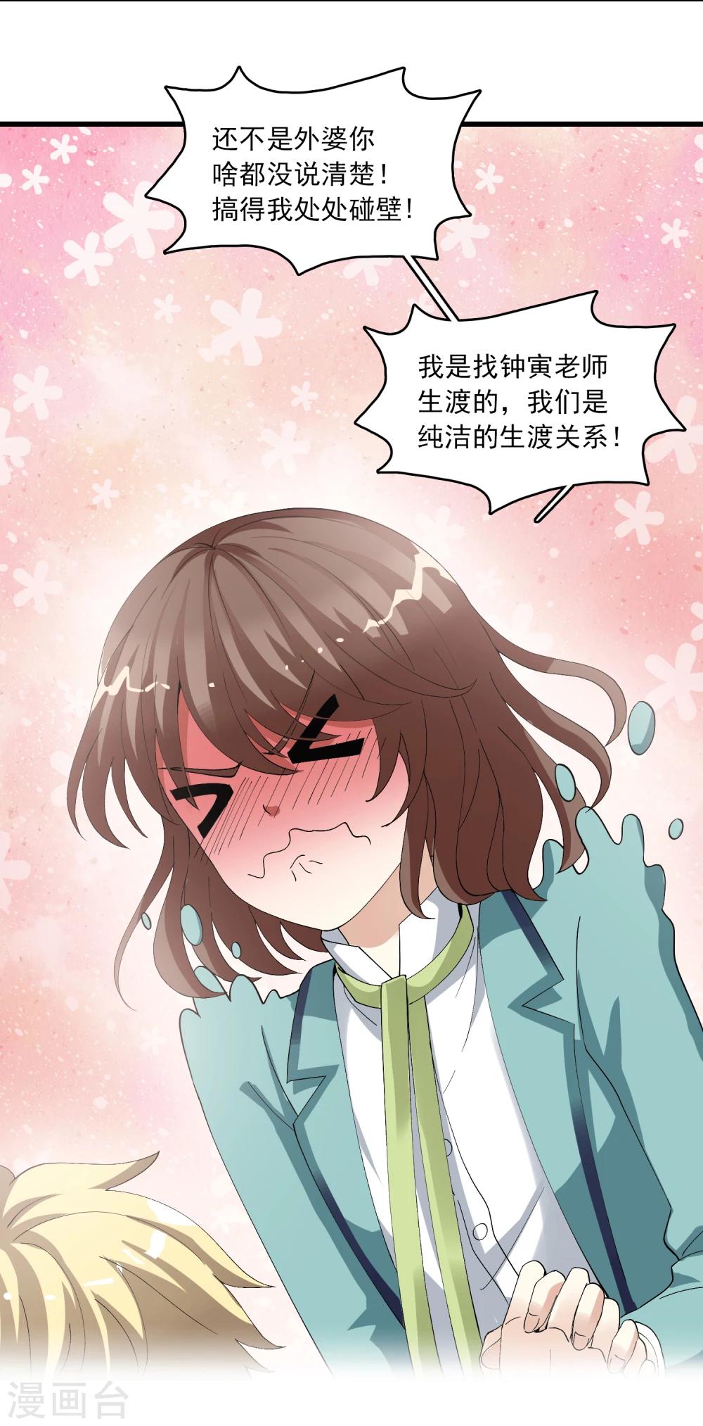 第11话 聊天记录是不能给别人看的！-第11话