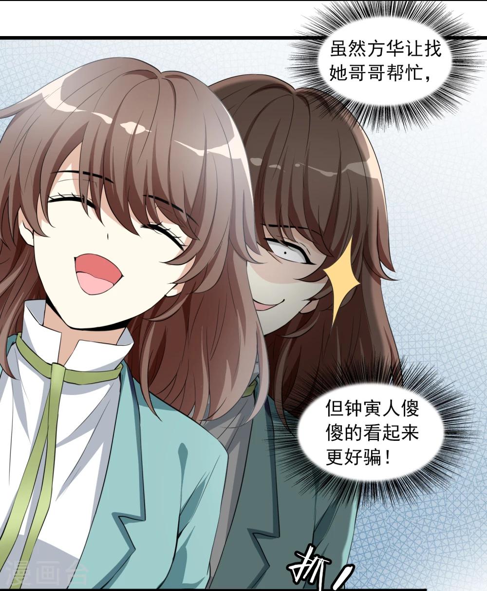 第11话 聊天记录是不能给别人看的！-第11话