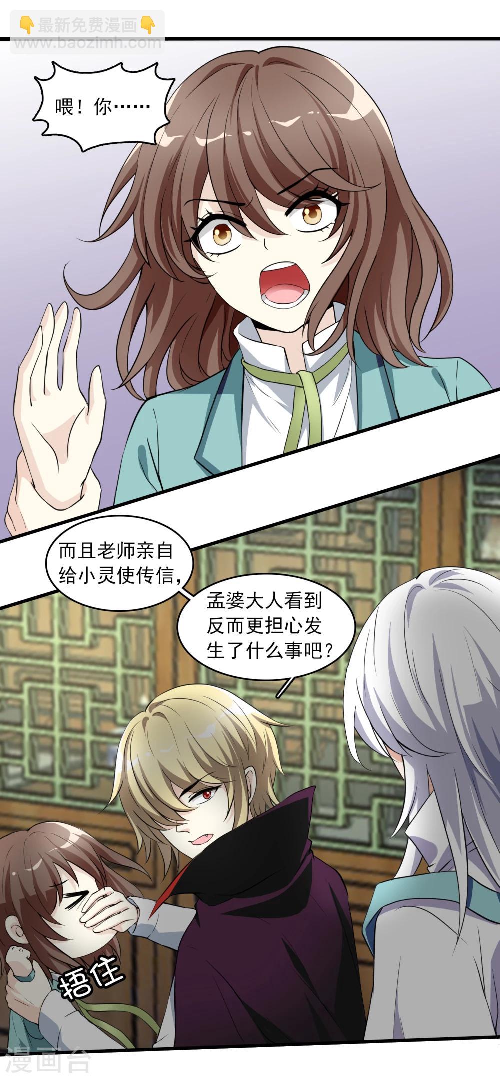 第11话 聊天记录是不能给别人看的！-第11话