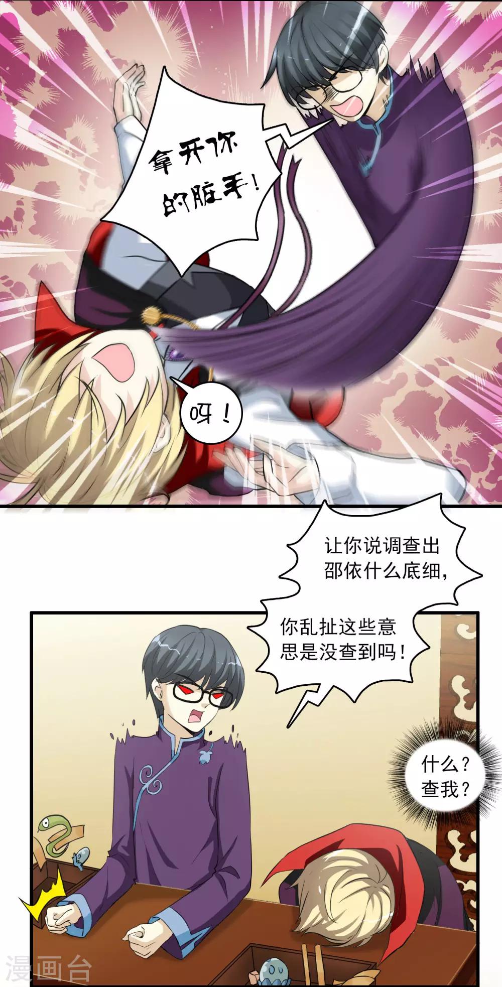 第13话 如何毁掉吸血鬼的优雅-第13话