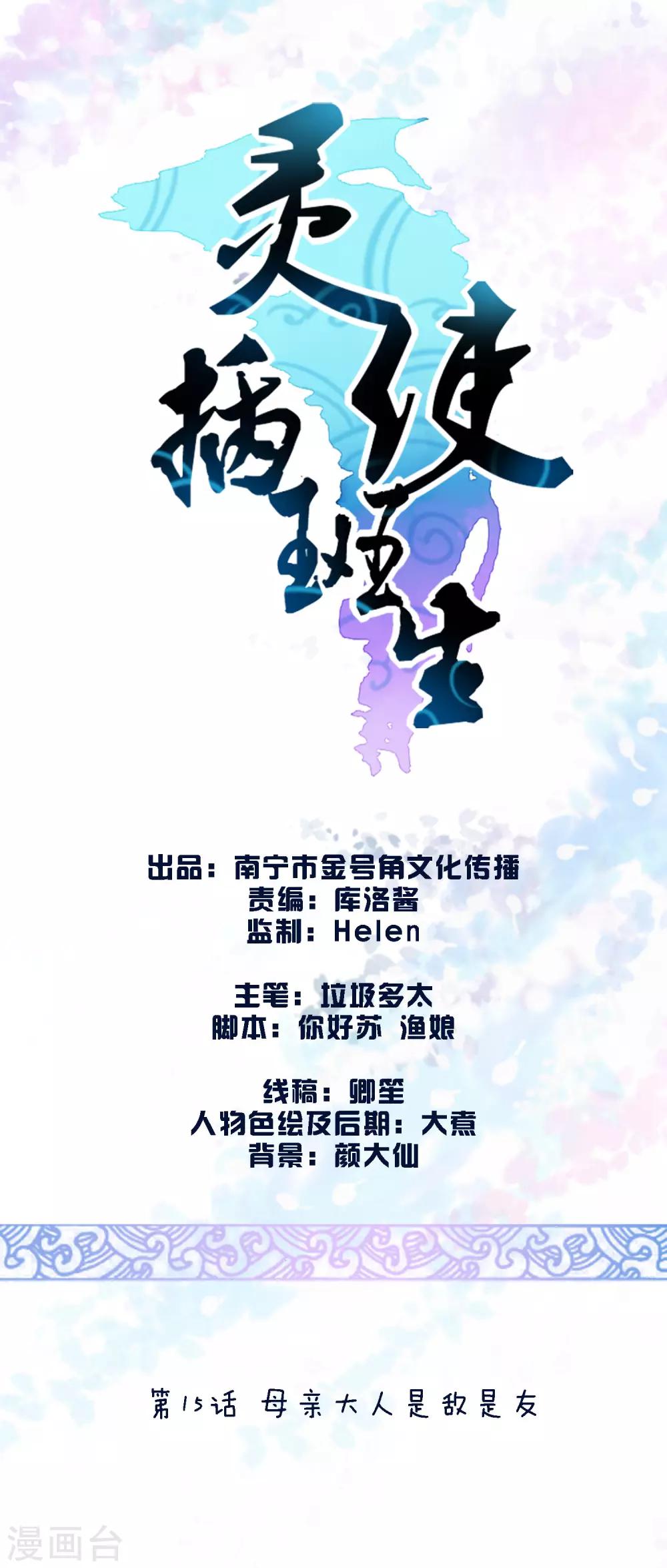 第15话 母亲大人是敌是友(1/2)-第15话
