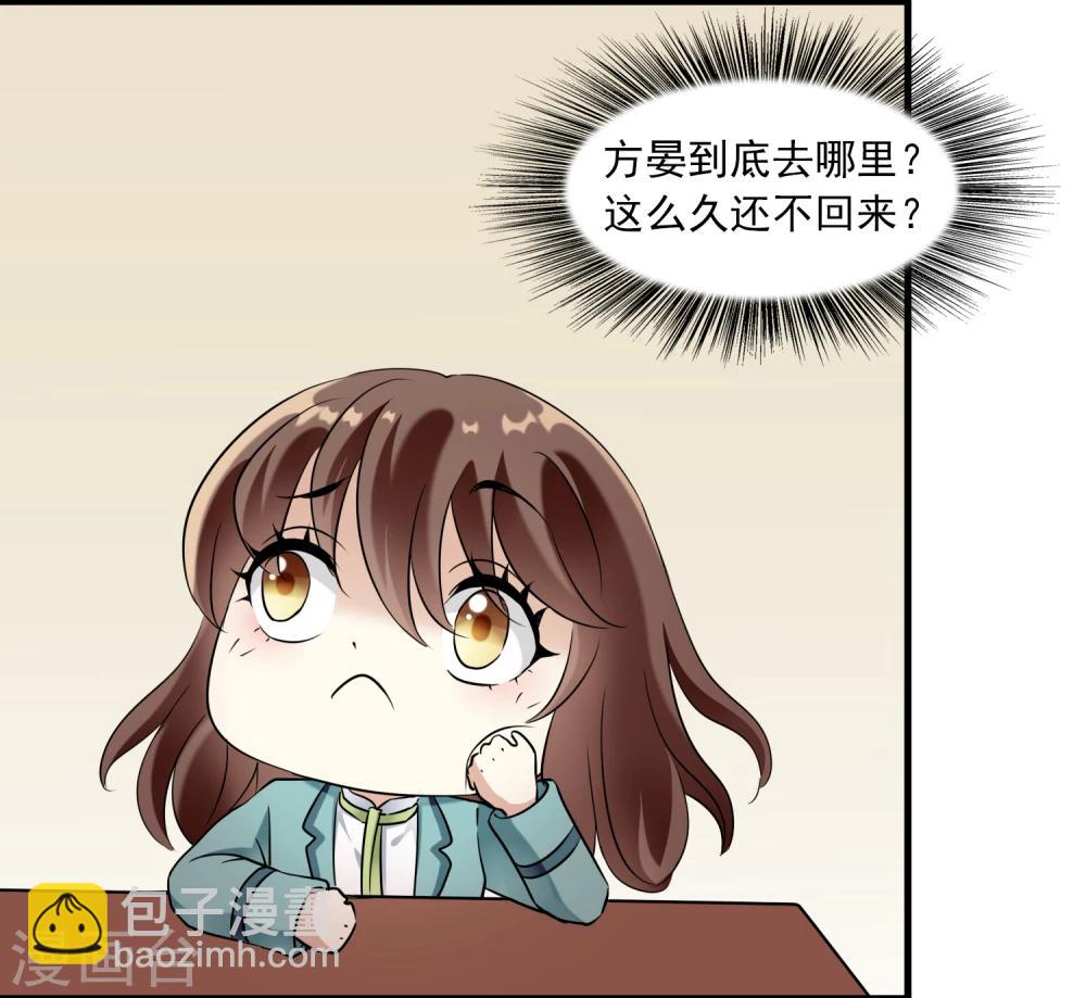 第19话 方华居然 有两副面孔！(1/2)-第19话