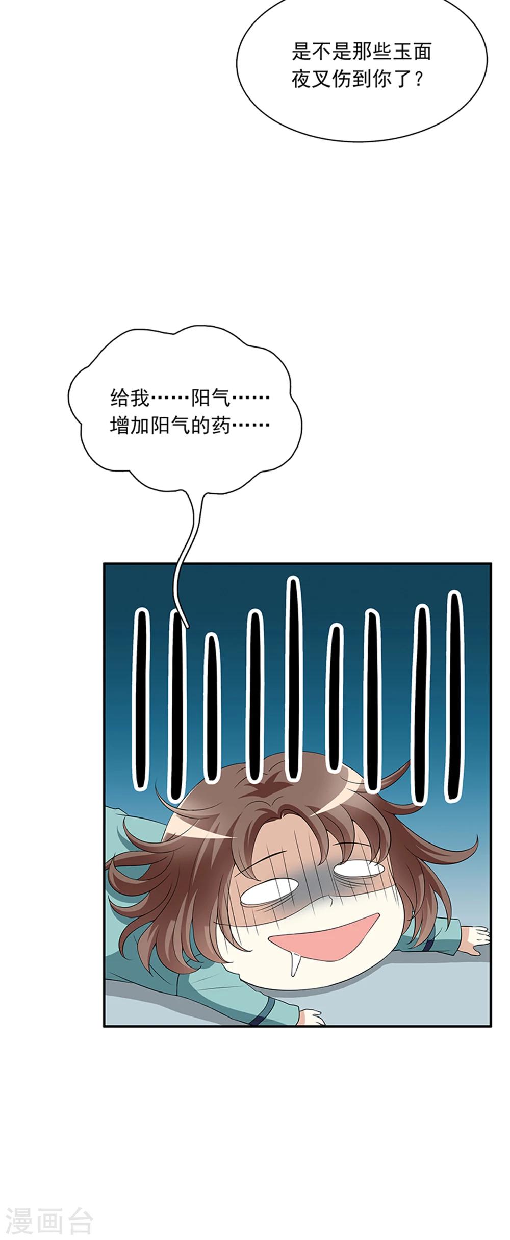 第3话 补充阳气还有这种操作(1/2)-第3话