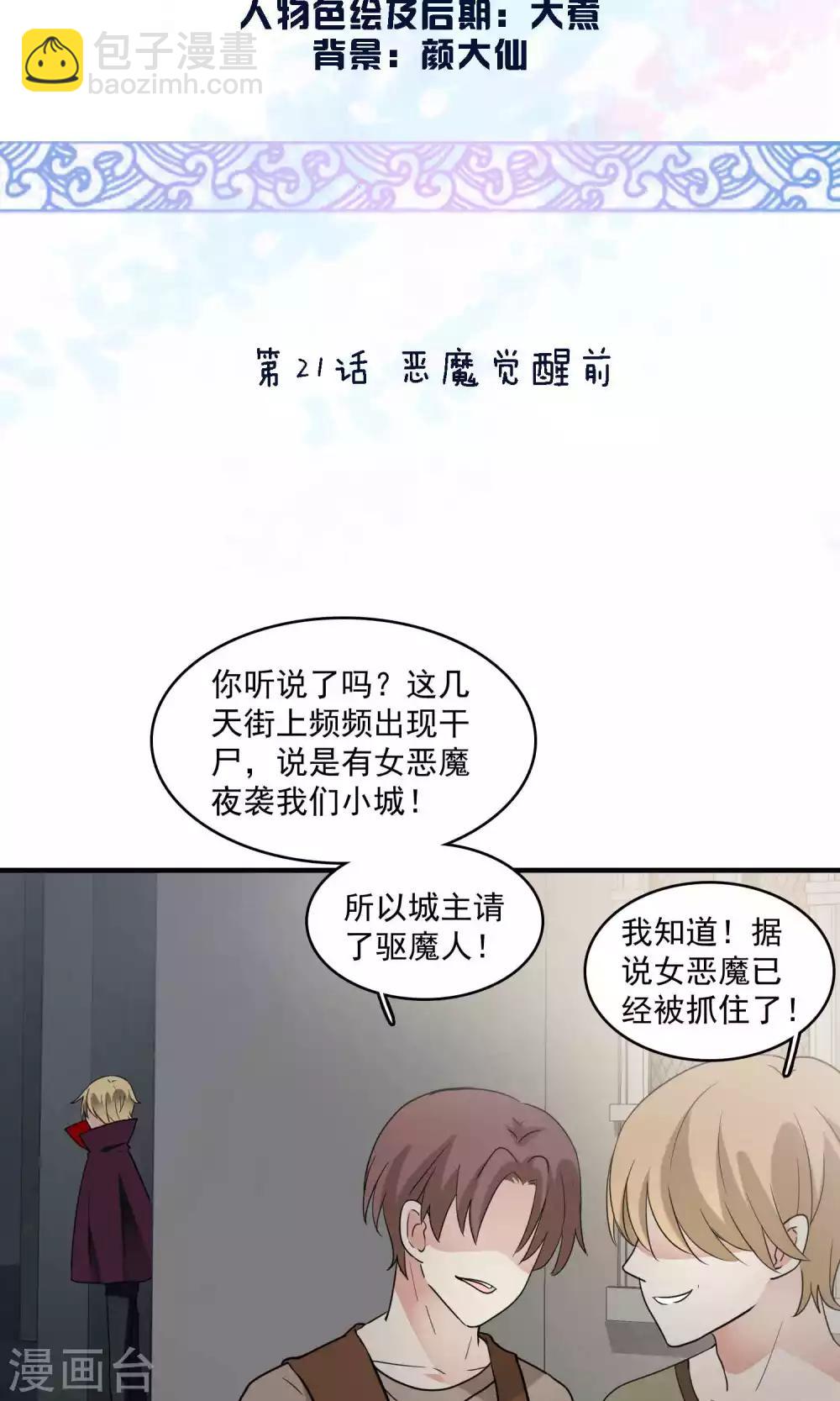 第21话 恶魔觉醒前(1/2)-第21话