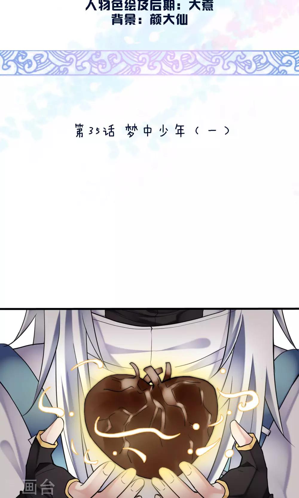 第35话 梦中少年1(1/2)-第35话