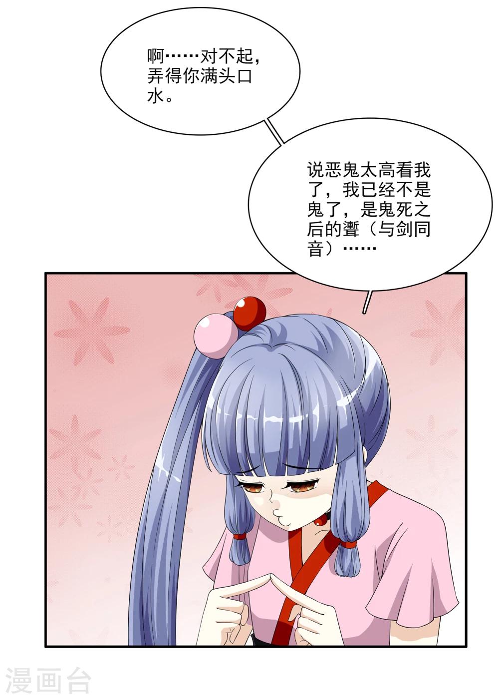 第5话 不是剑，是聻！-第5话