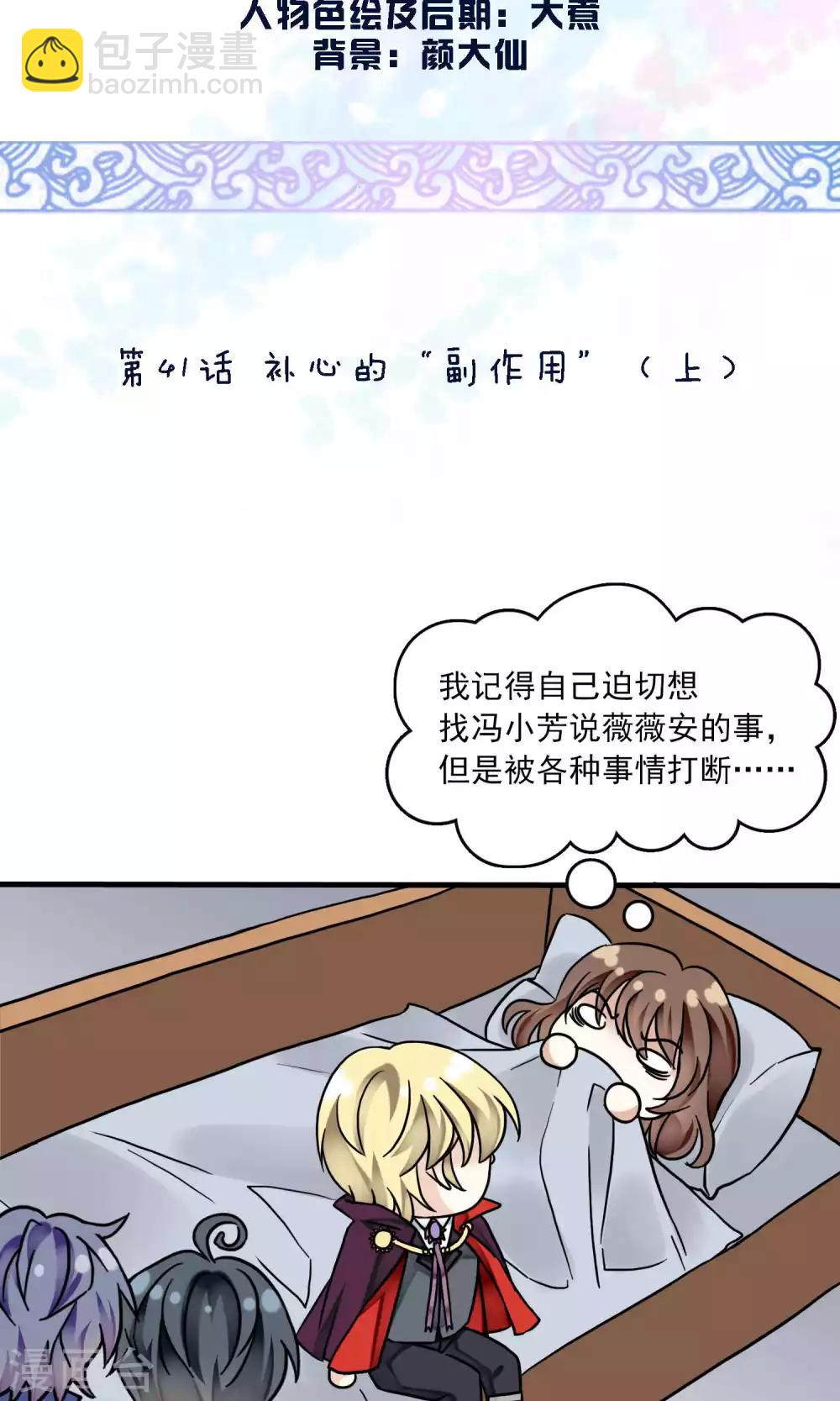 第41话 补心的副作用1-第43话