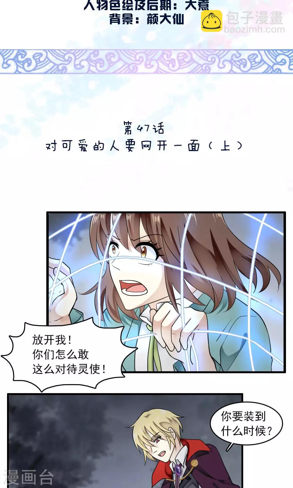 第47话 对可爱的人要网开一面1-第49话
