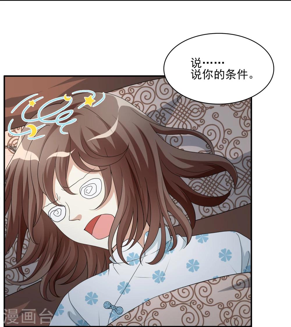 第7话 不平等的交易(1/2)-第7话