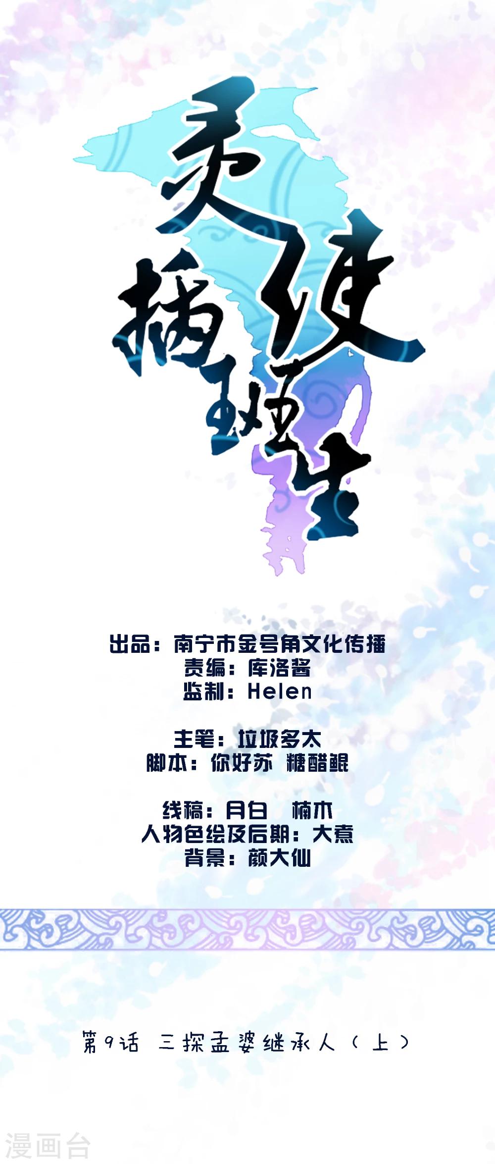 第9话 三探孟婆继承人1-第9话