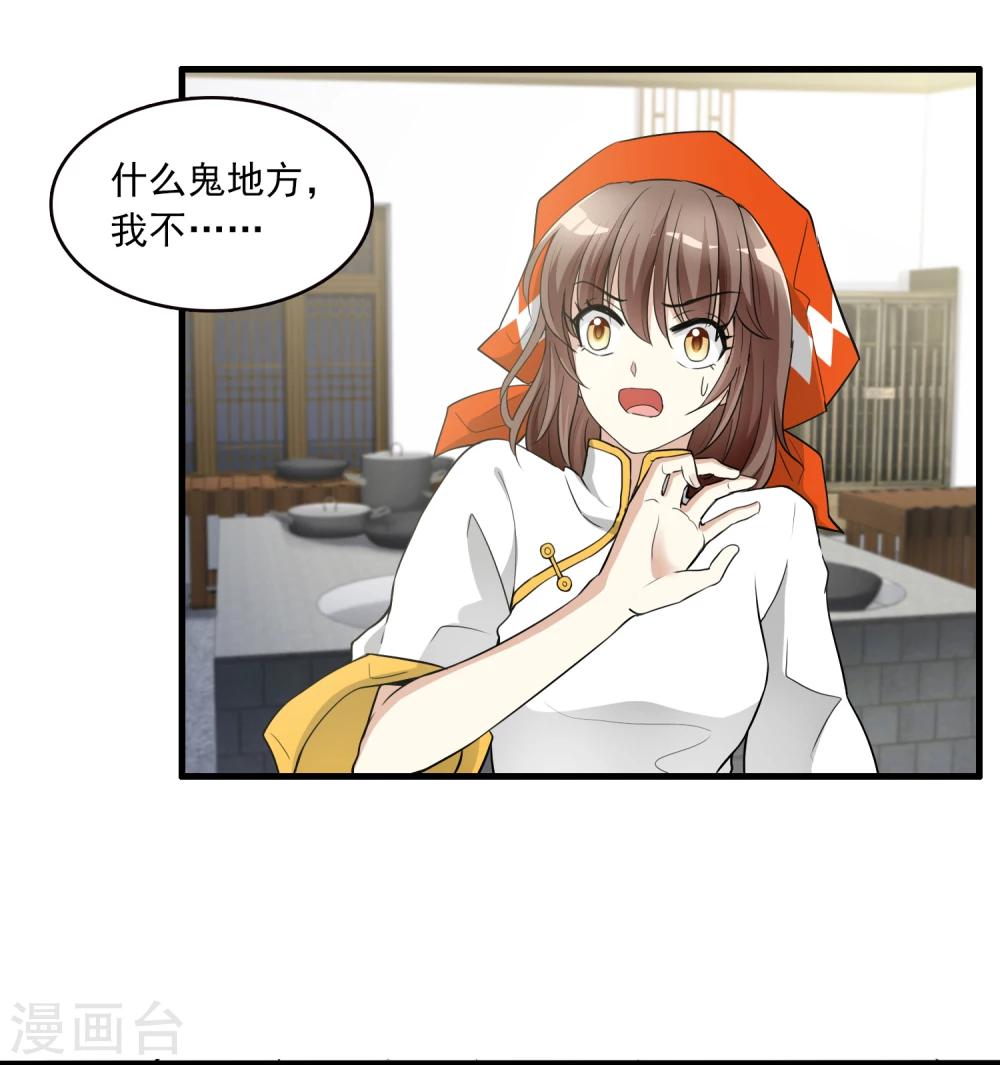 第9话 三探孟婆继承人1-第9话