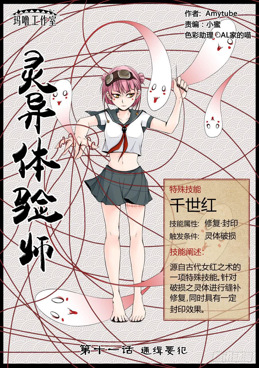 通缉要犯-第11话