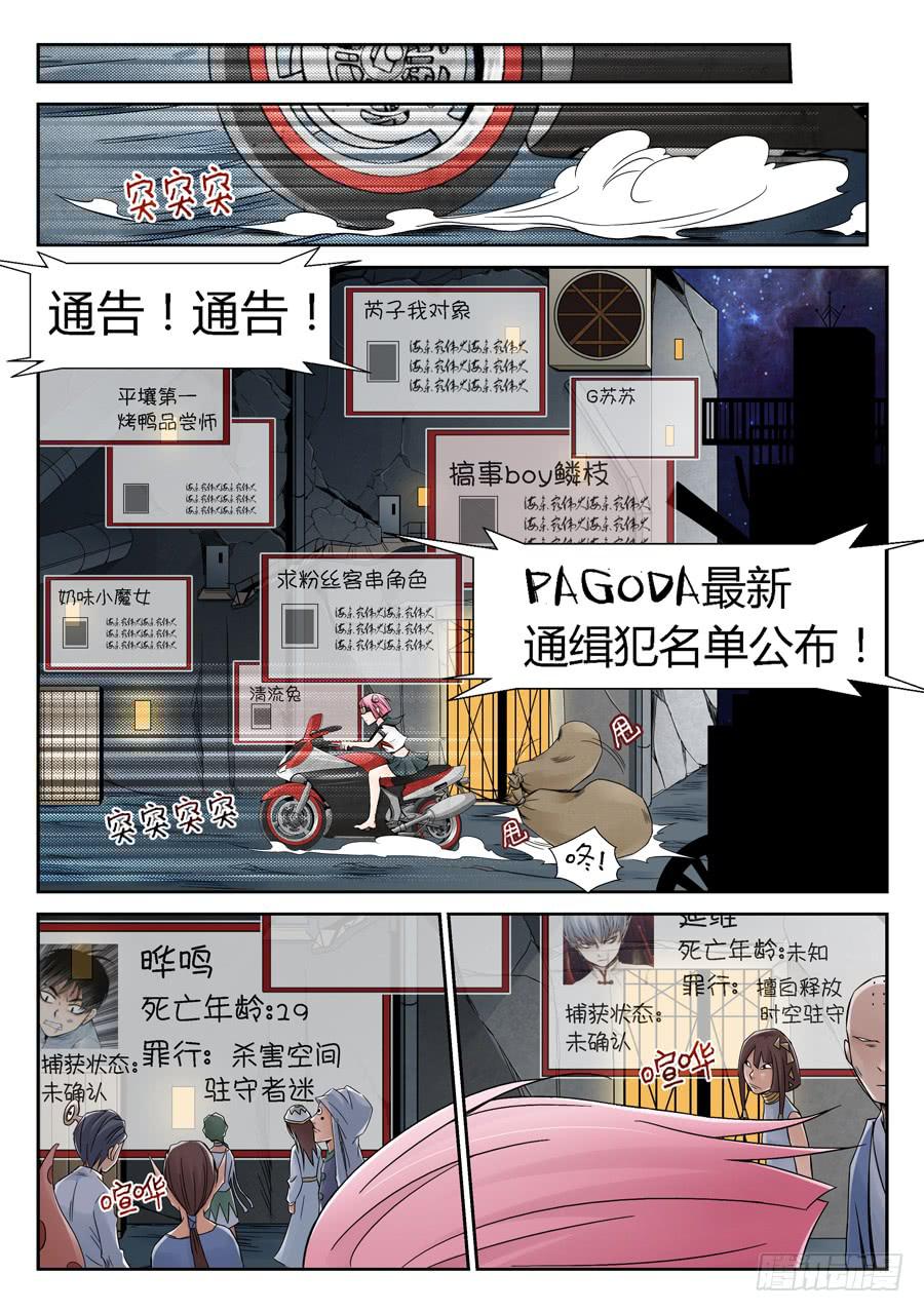 通缉要犯-第11话