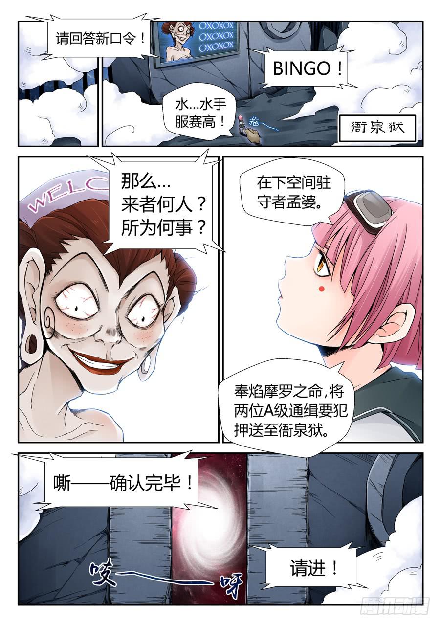 通缉要犯-第11话
