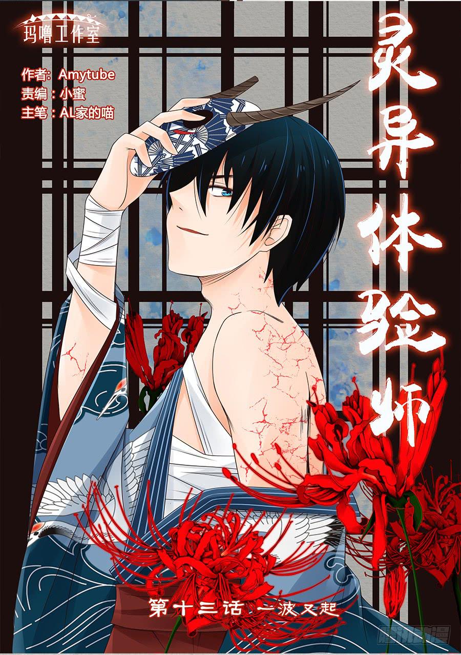 一波又起-第13话