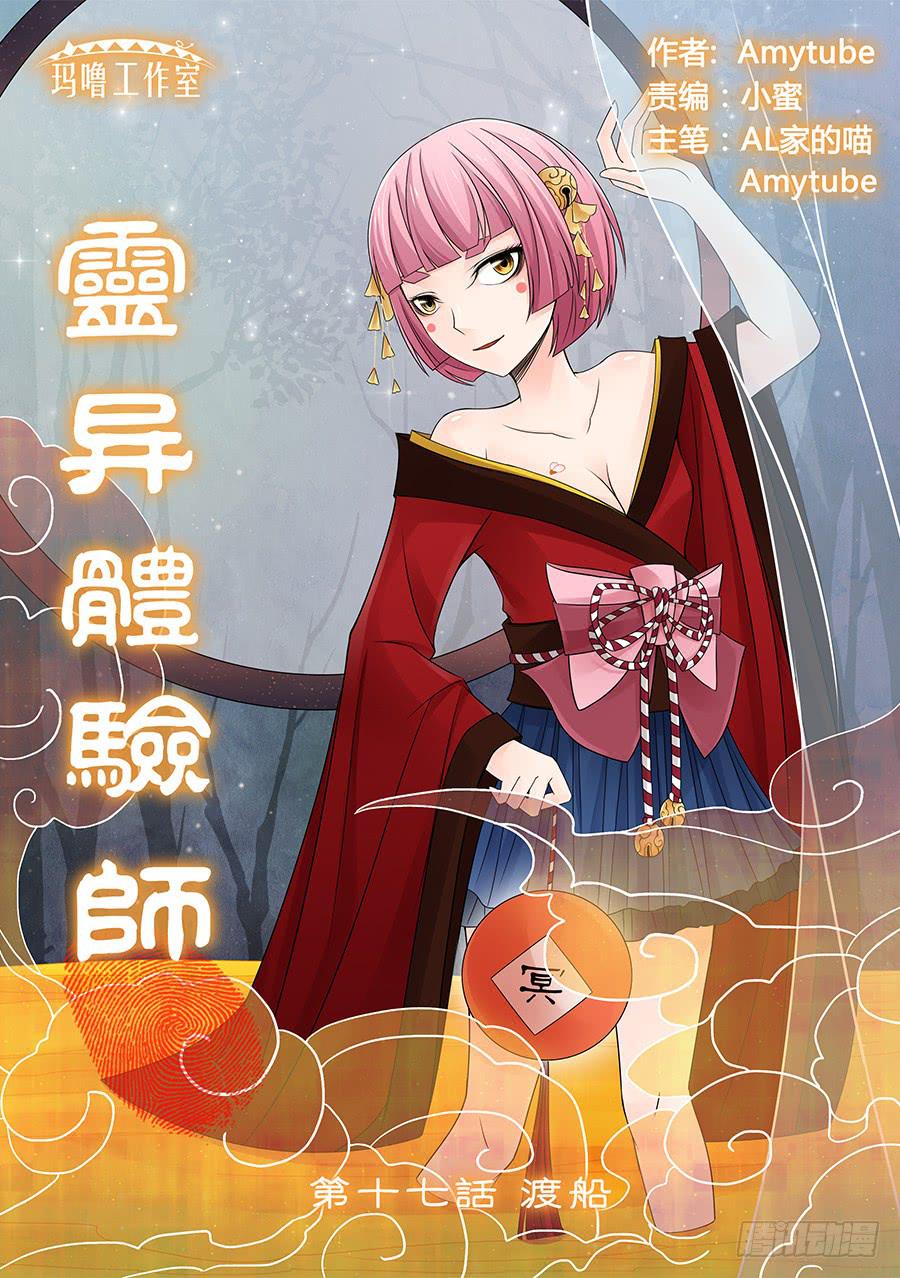 渡船-第17话