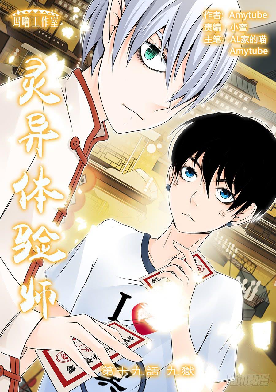 九狱-第19话