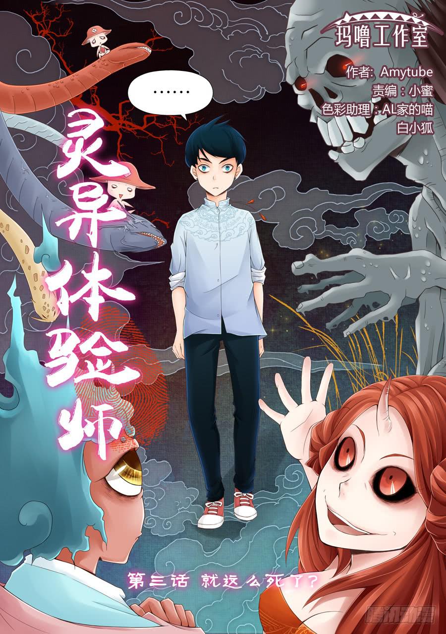 就这么死了？-第3话