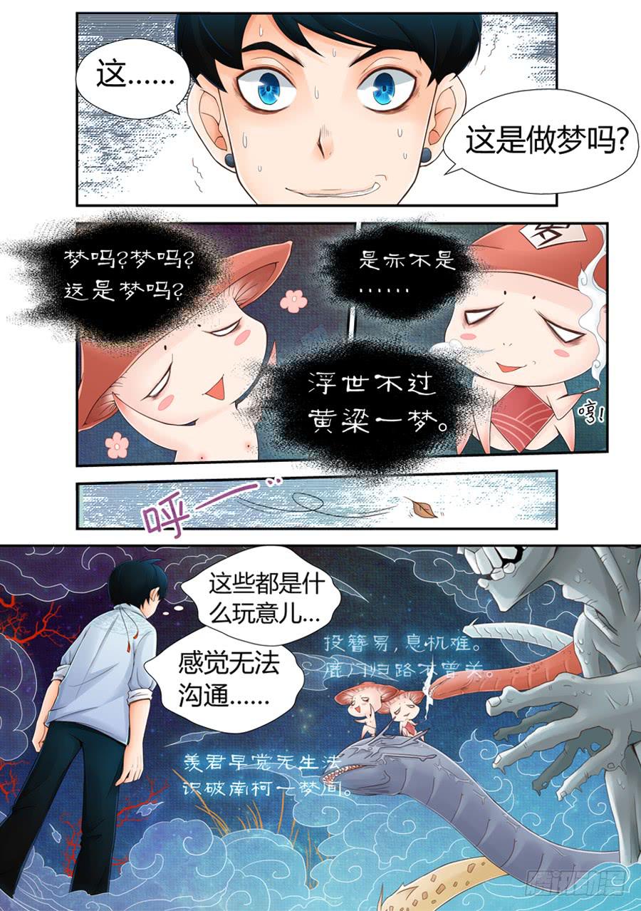就这么死了？-第3话