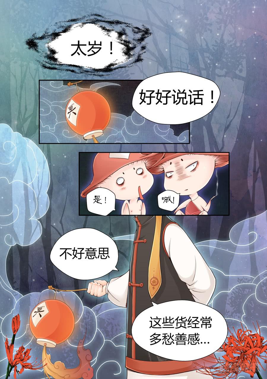 就这么死了？-第3话