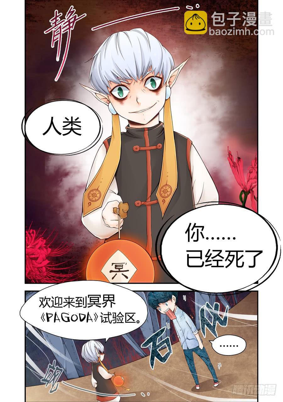 就这么死了？-第3话