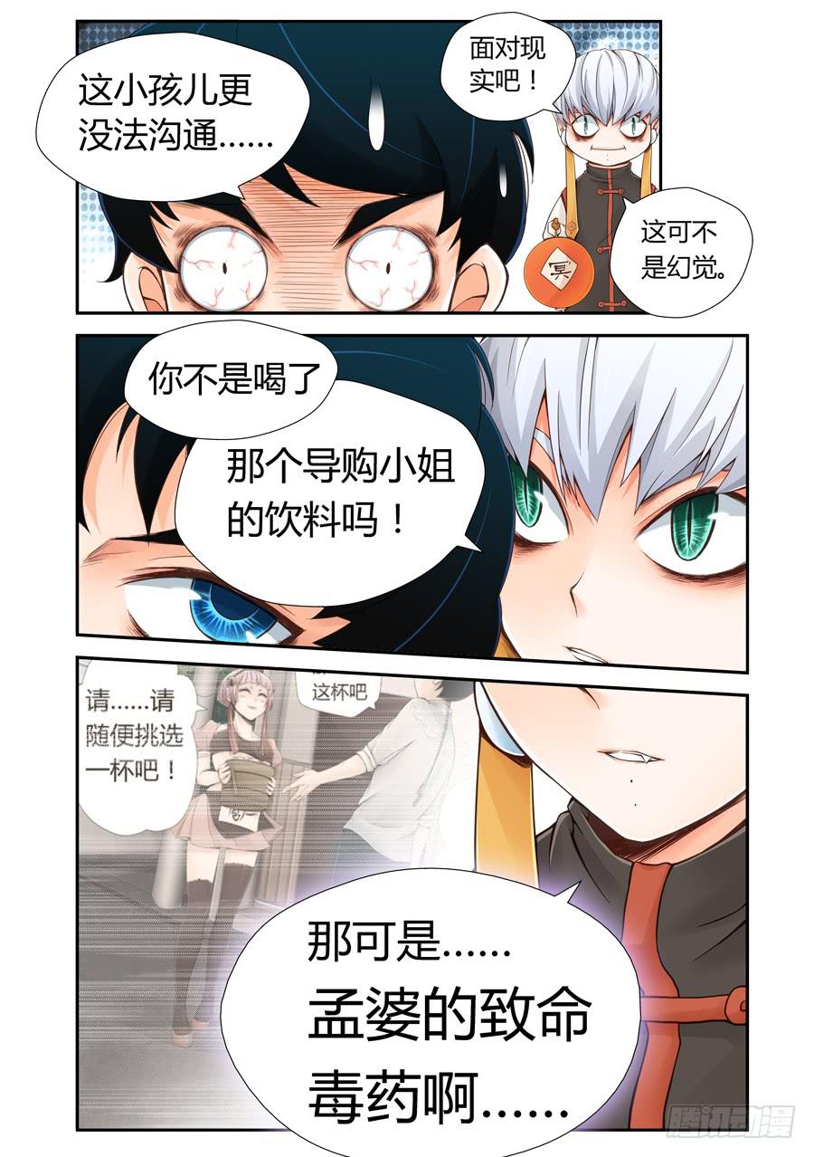 就这么死了？-第3话