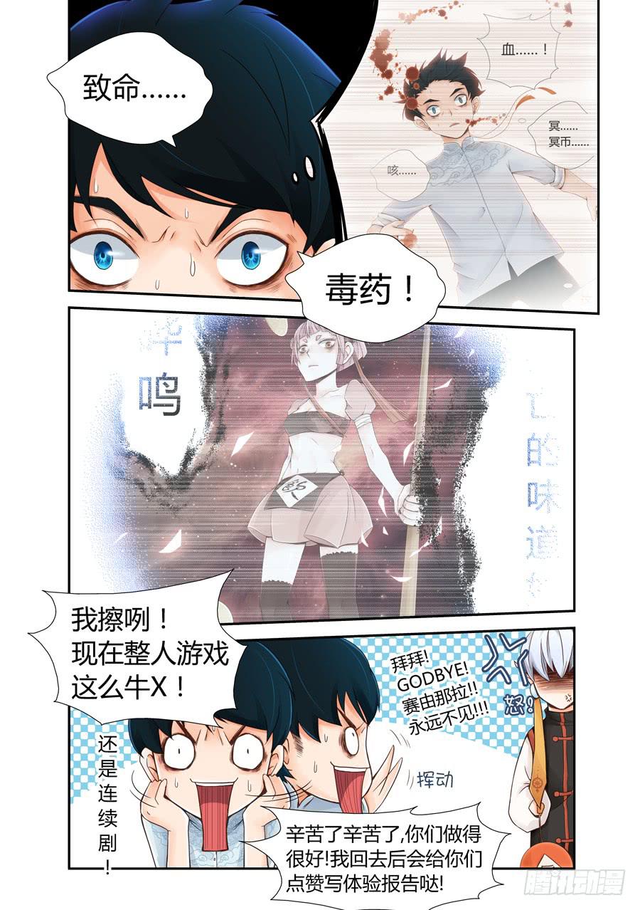 就这么死了？-第3话