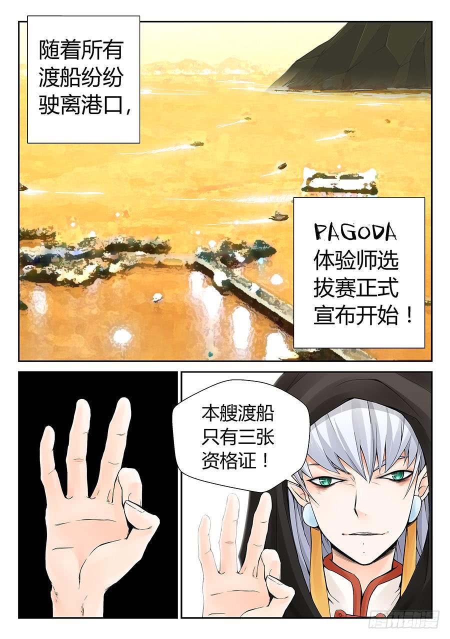 限时车轮战-第21话