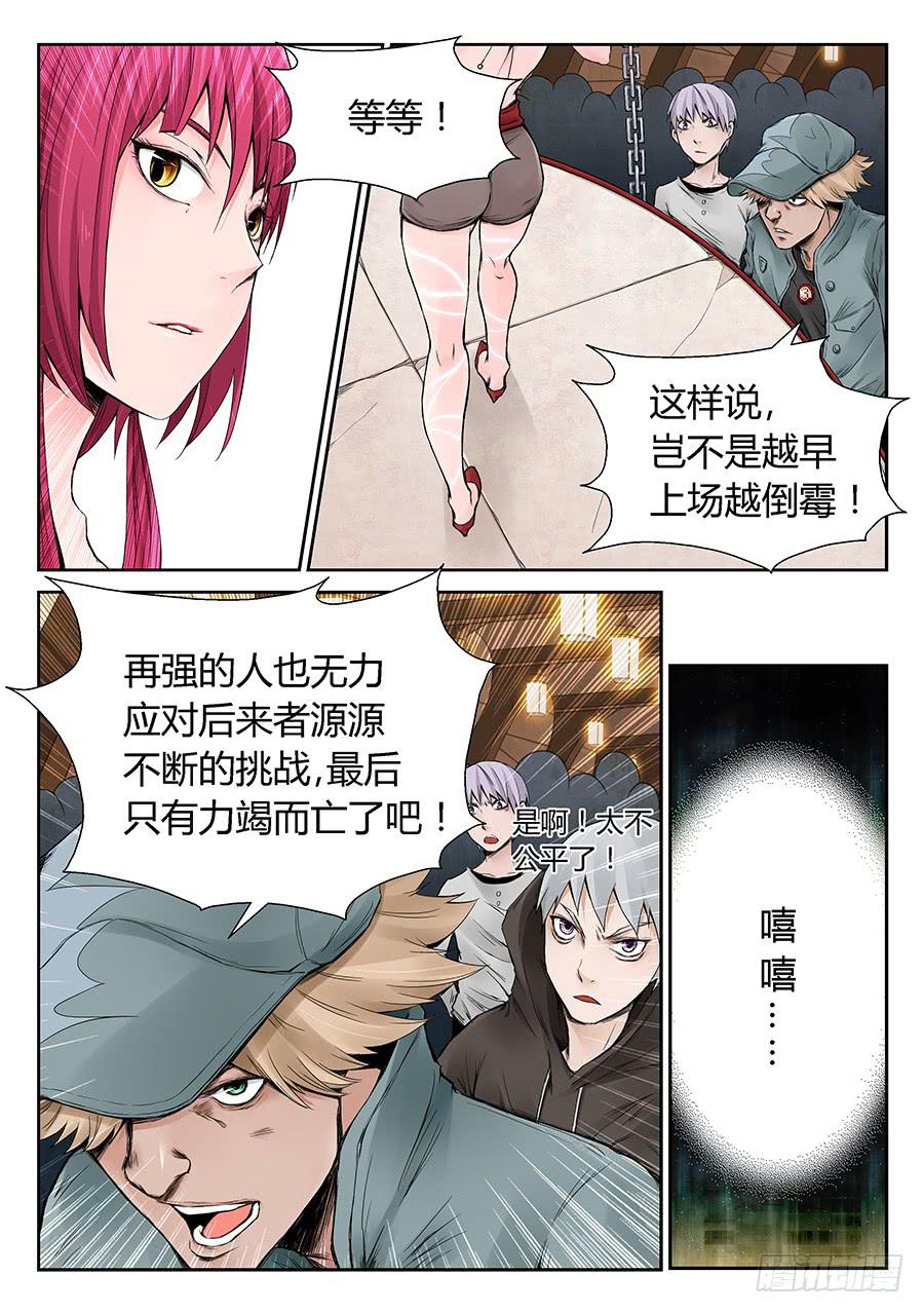 限时车轮战-第21话