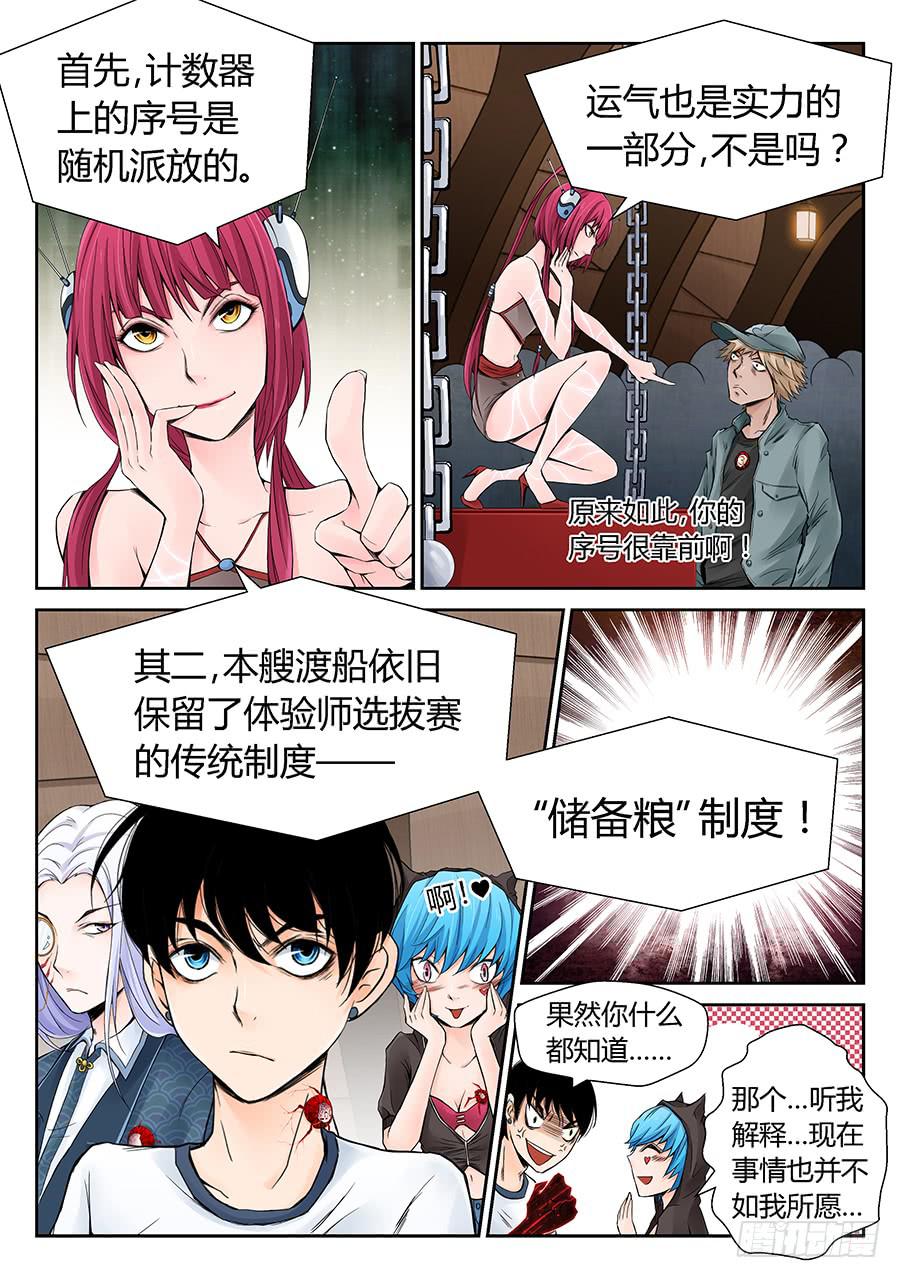 限时车轮战-第21话