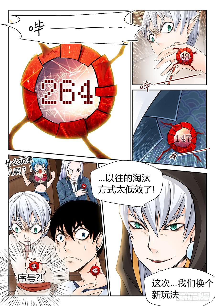 限时车轮战-第21话