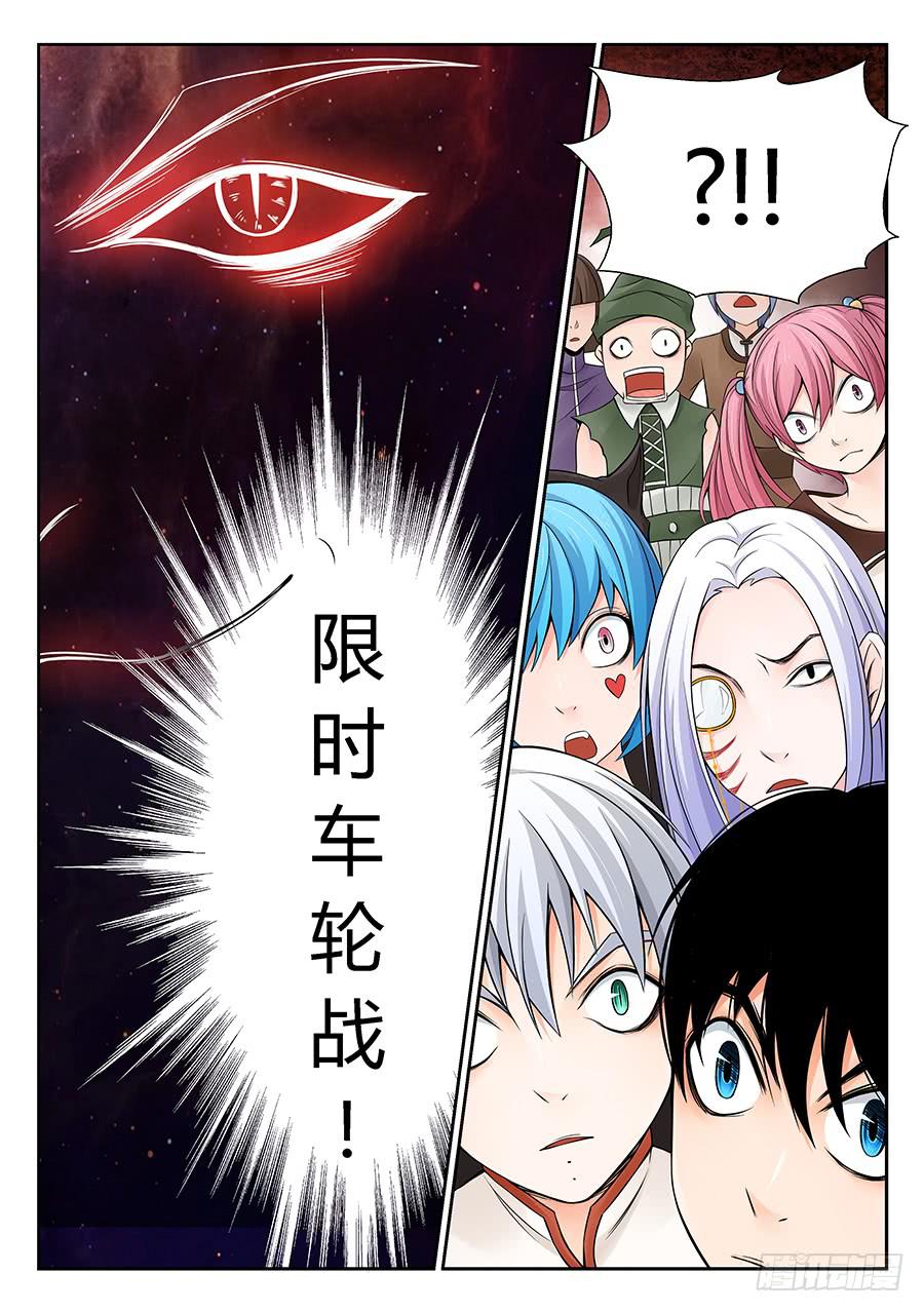 限时车轮战-第21话