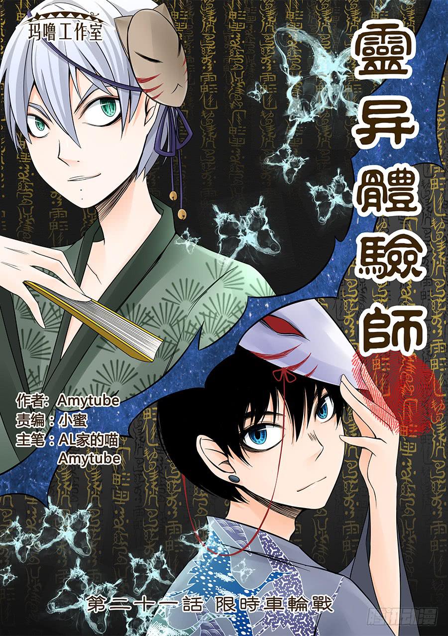 限时车轮战-第21话