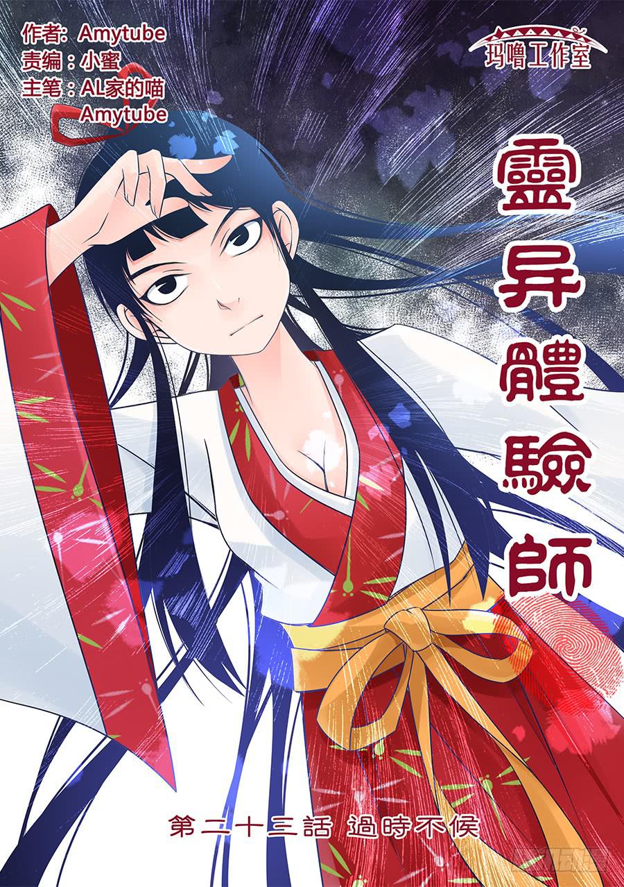 过时不候-第23话