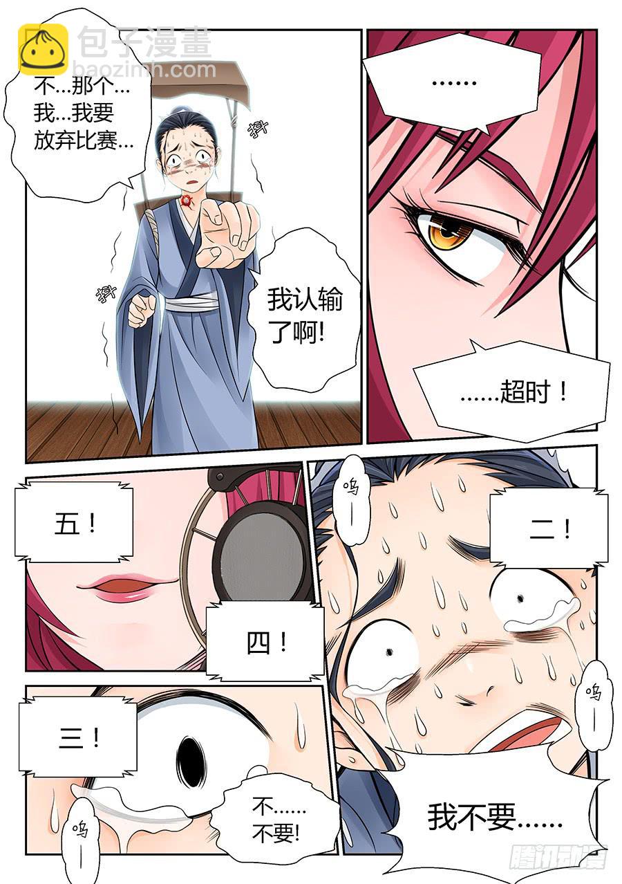 过时不候-第23话