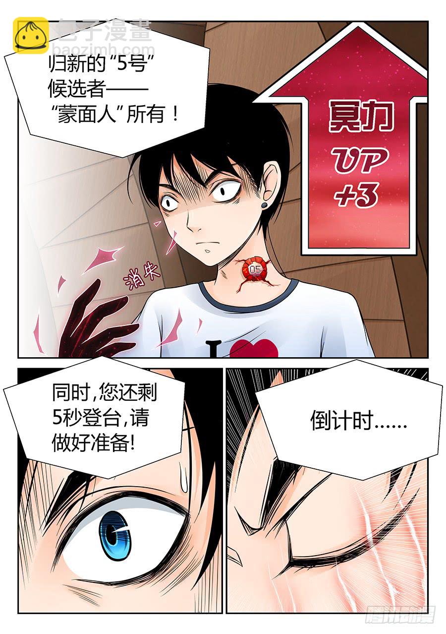 新&ldquo;5号&rdquo;-第25话