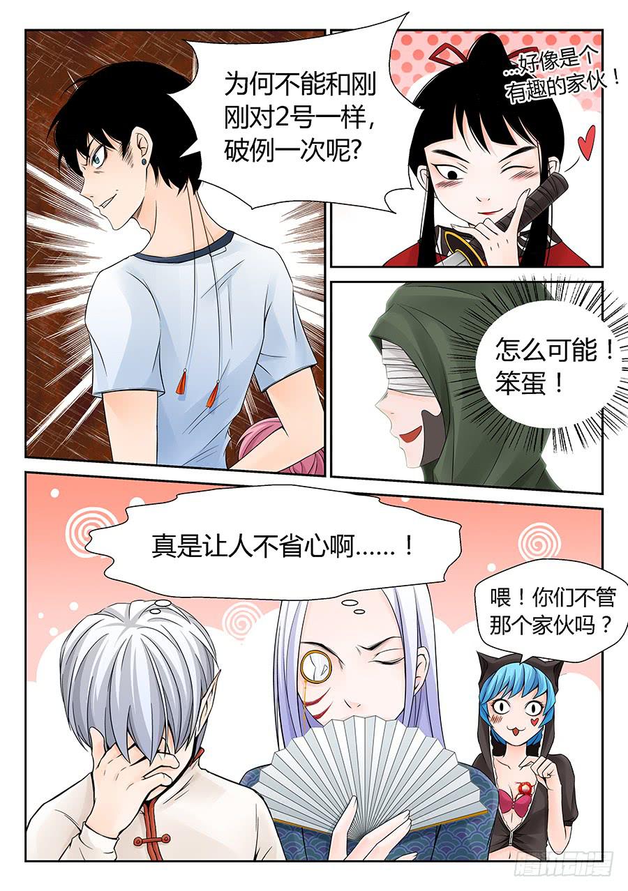 新&ldquo;5号&rdquo;-第25话