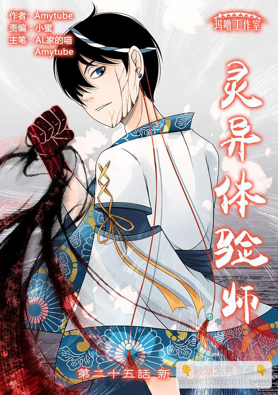 新&ldquo;5号&rdquo;-第25话