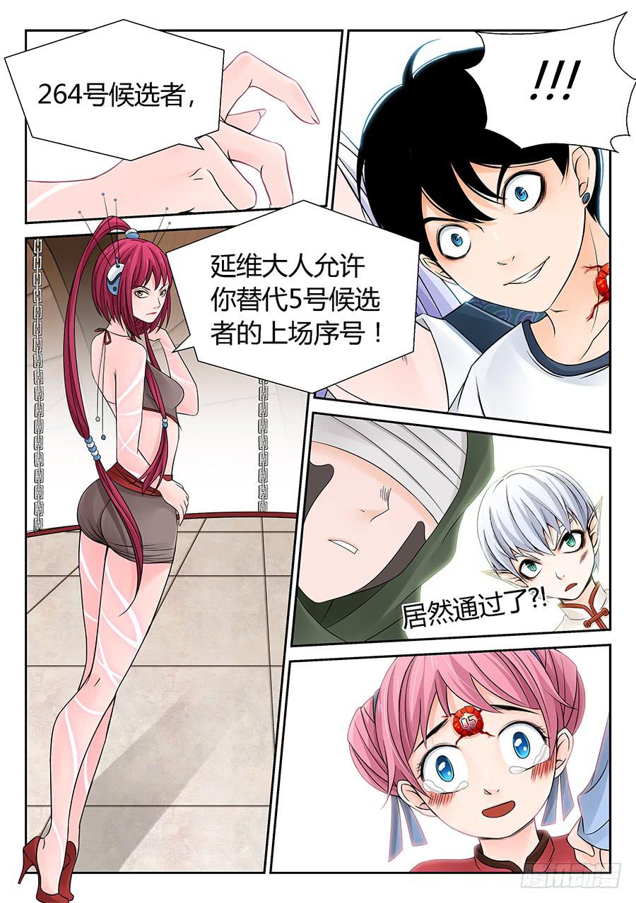 新&ldquo;5号&rdquo;-第25话