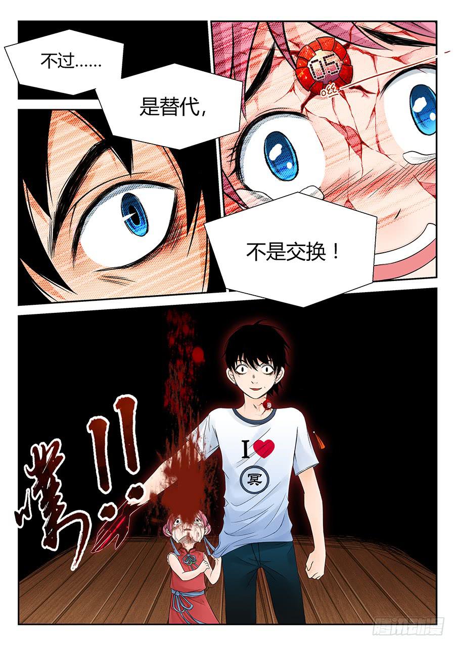 新&ldquo;5号&rdquo;-第25话