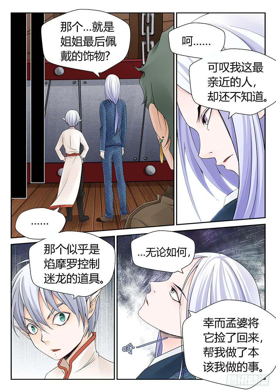 地照之镜-第29话