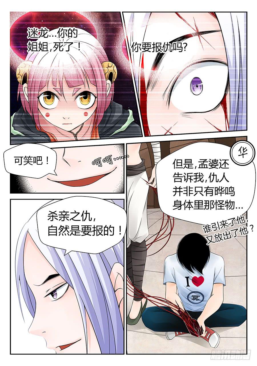 地照之镜-第29话