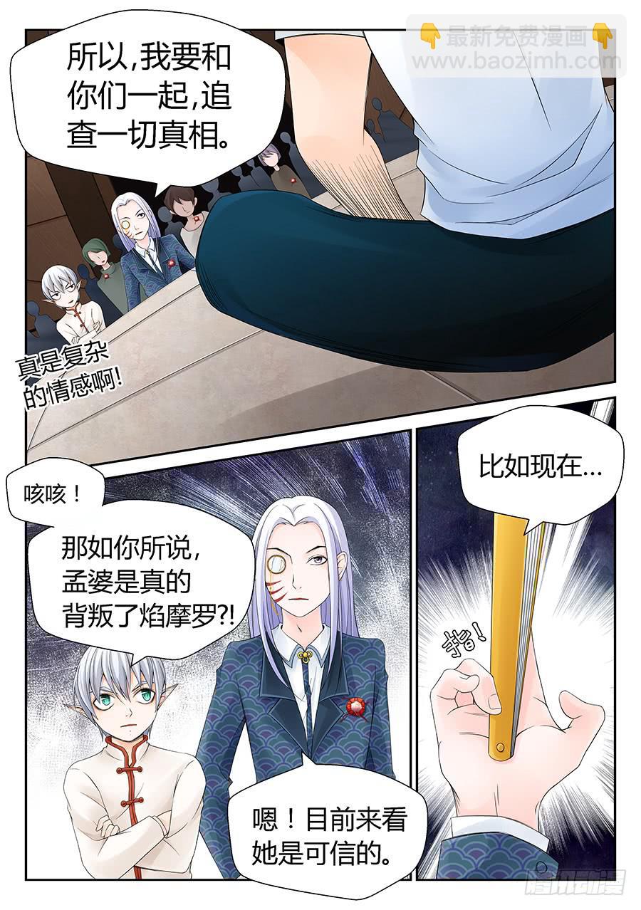 地照之镜-第29话