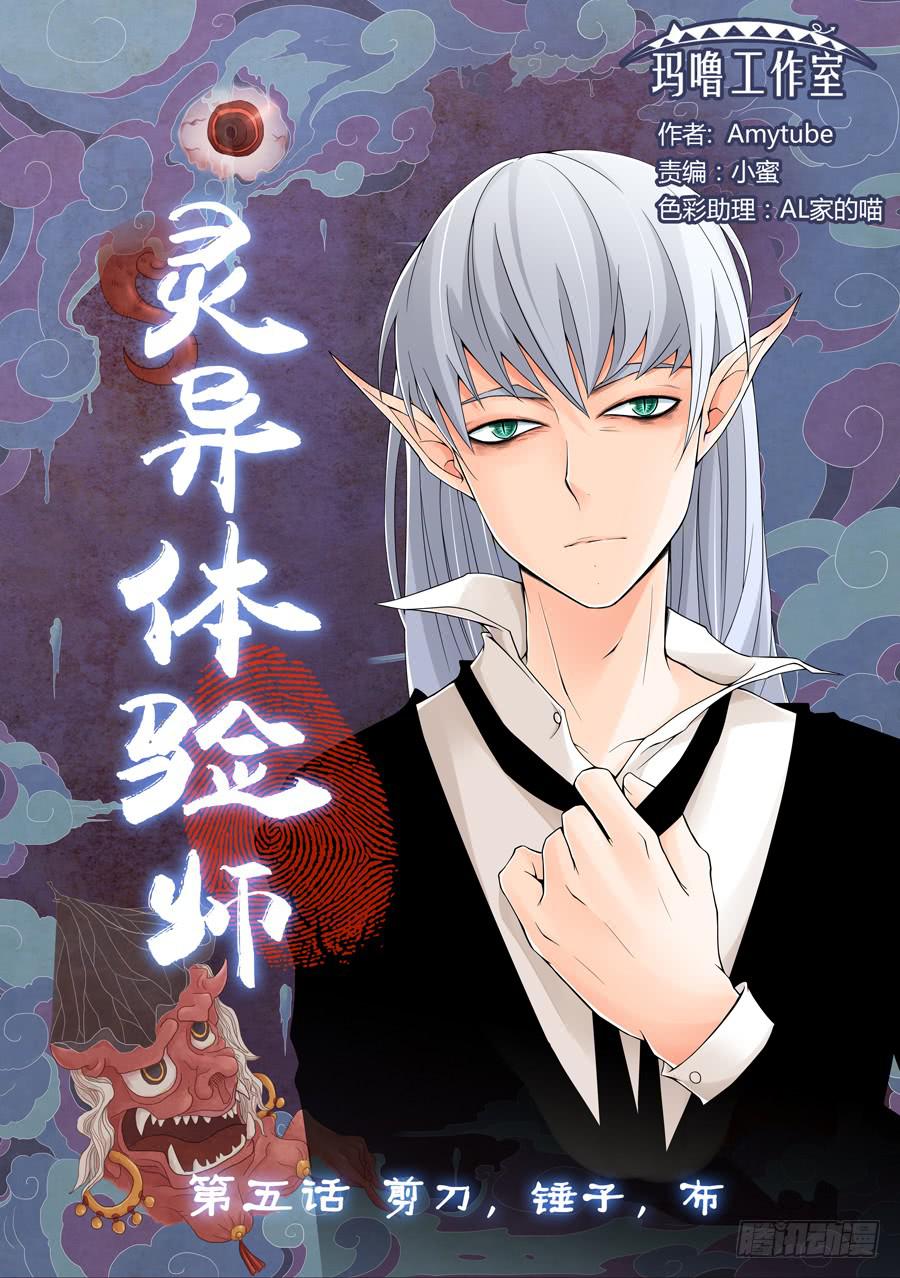 剪刀，锤子，布-第5话