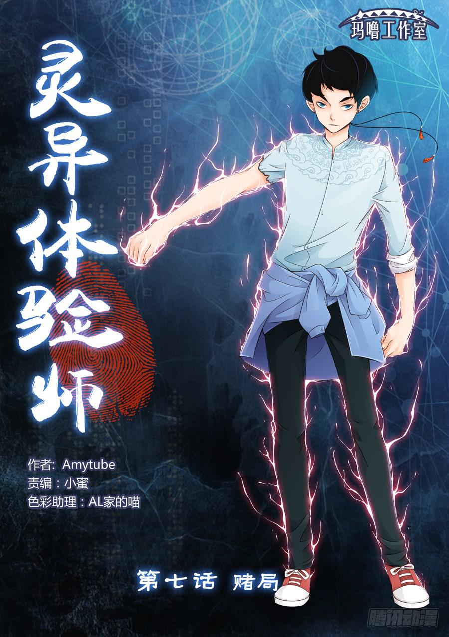 赌局-第7话