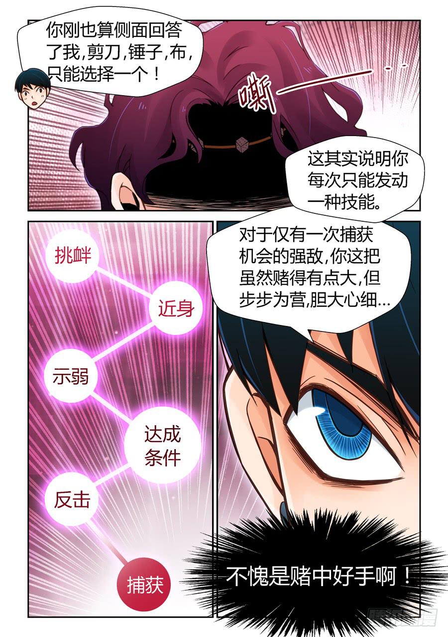 赌局-第7话
