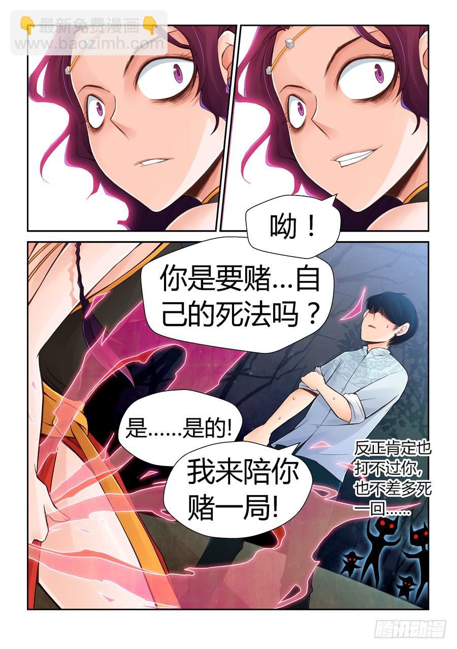 赌局-第7话