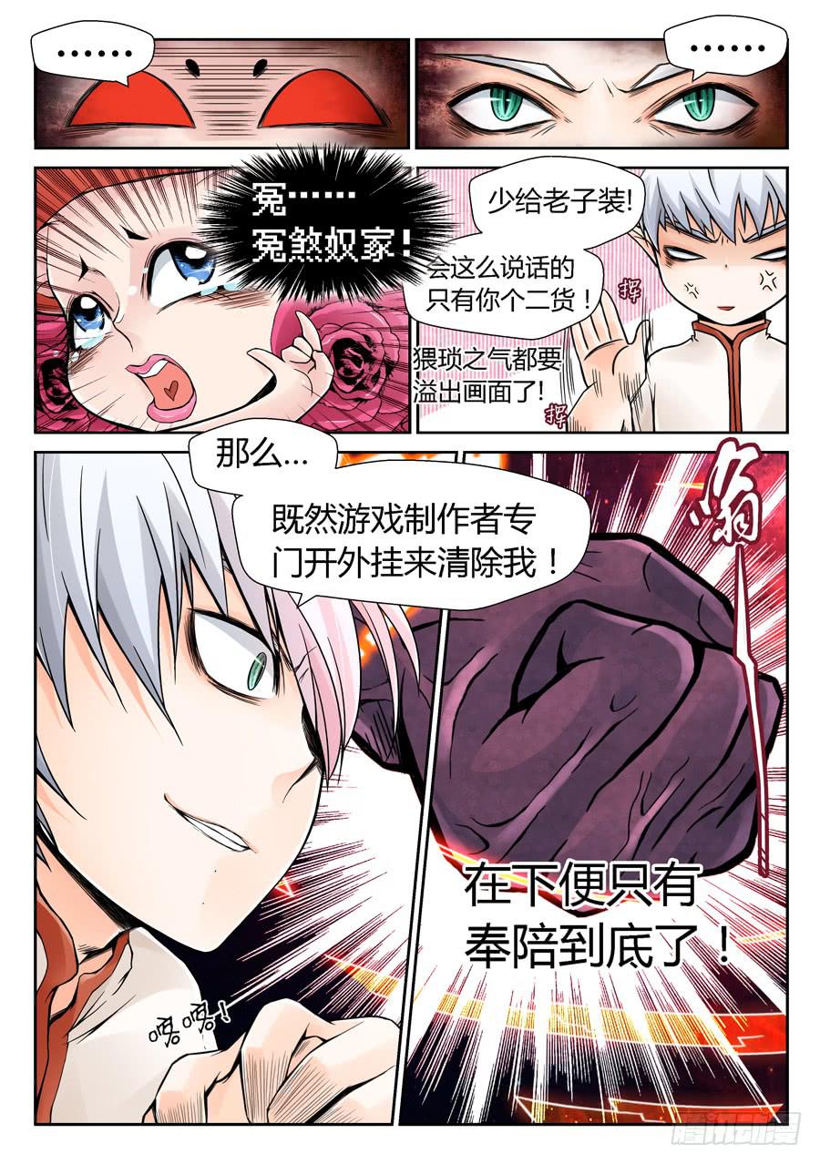 这是一场阴谋-第9话